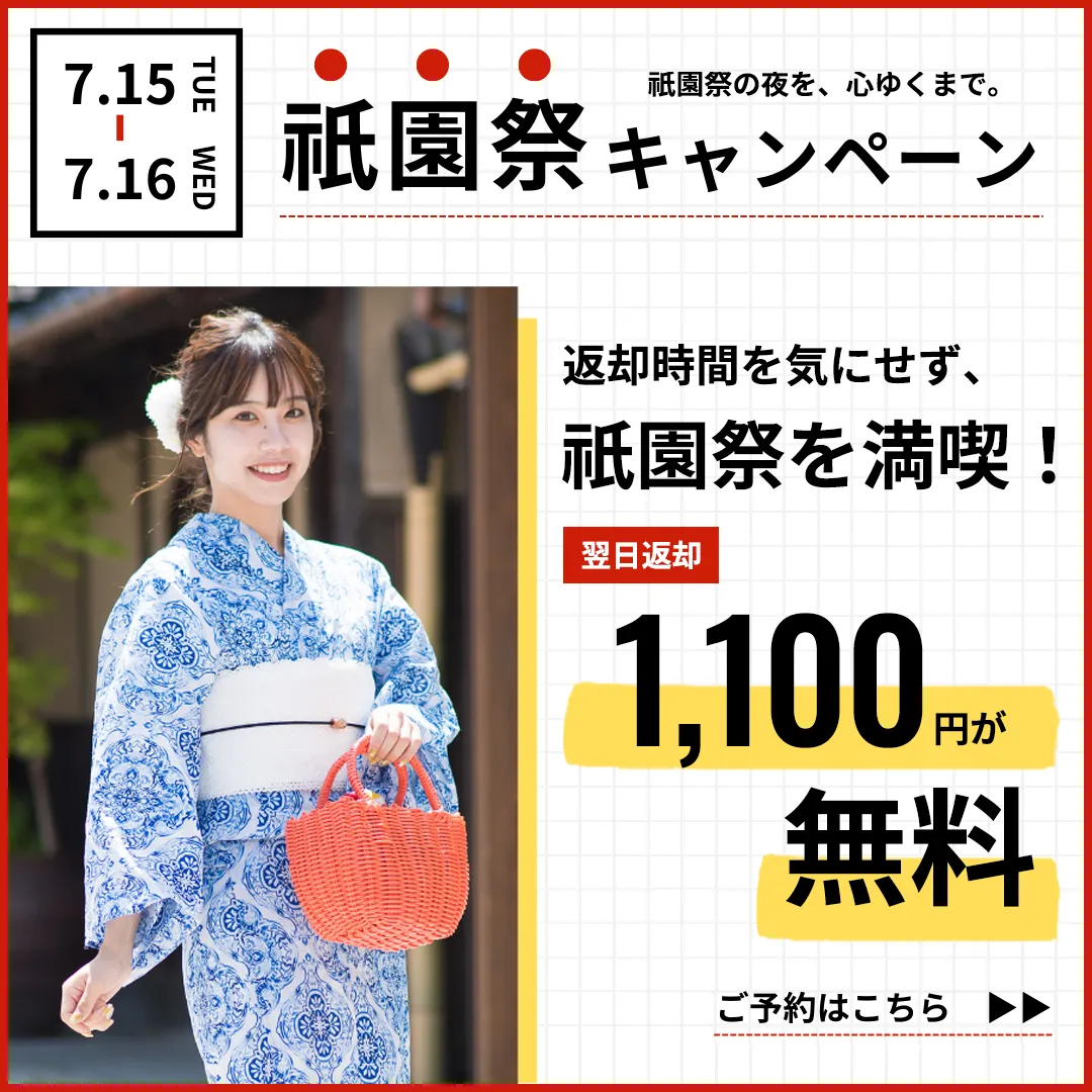 2日間限定の祇園祭キャンペーン！