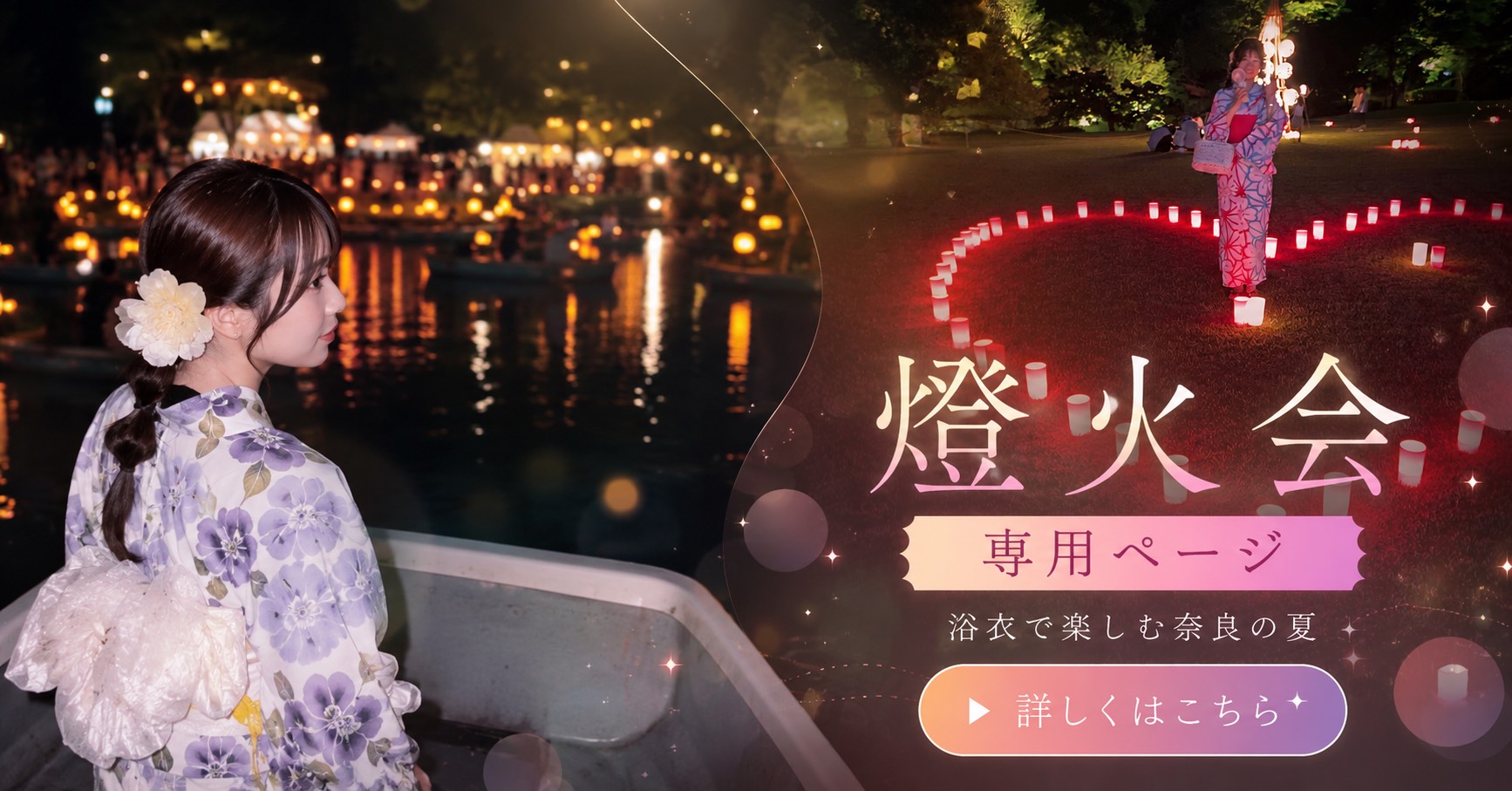 なら燈花会限定プラン