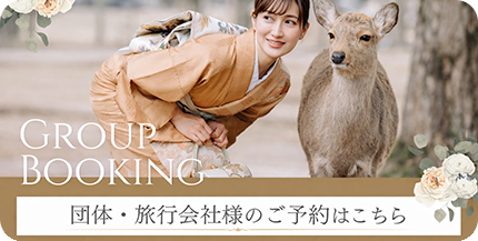 奈良で 着物レンタル 和文化体験 ロケーション撮影｜わぷらす奈良｜訴求／団体のお客様へ